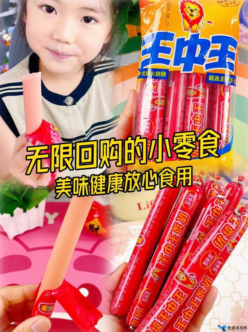 宝贝，我的火腿肠好吃吗？快来一探究竟吧